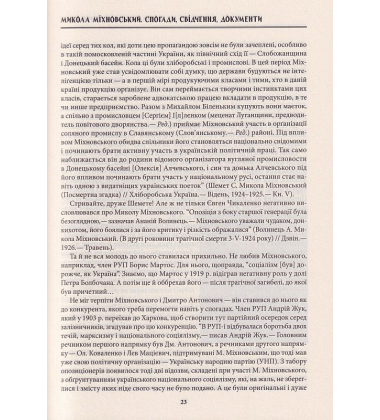 Микола Міхновський (SVASTONE Edition)