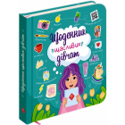 Щоденник щасливих дівчат
