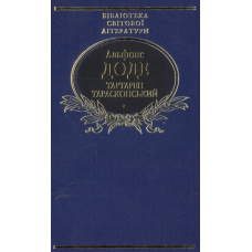Тартарен Тарасконський