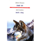 Білий Зуб = White fang