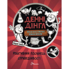 Реактивний посланець справедливості. Книга 3