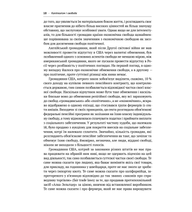 Капіталізм і свобода