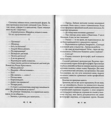 Осінній сезон смертей