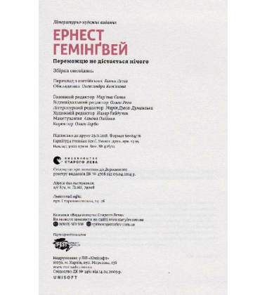 Переможцю не дістається нічого