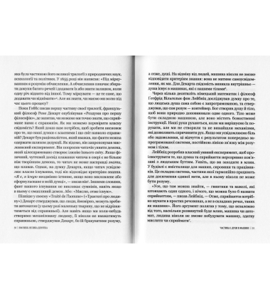 Велика дев’ятка. Як ІТ-гіганти та їхні розумні машини можуть змінити людство