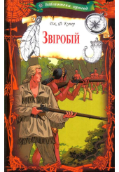 Звіробій