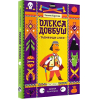 Олекса Довбуш. Таємниця сили