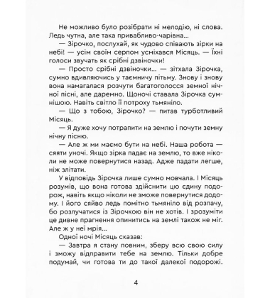 Казки нічного саду