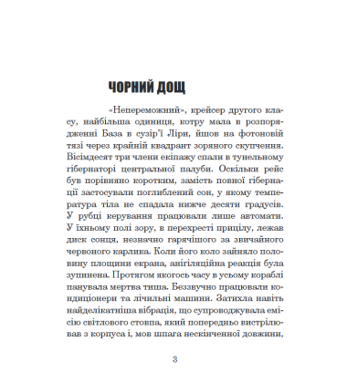 Непереможний