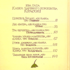 Казки чарівного королівства Красолі