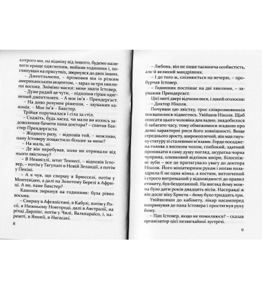 Таємниця доктора Ніколя