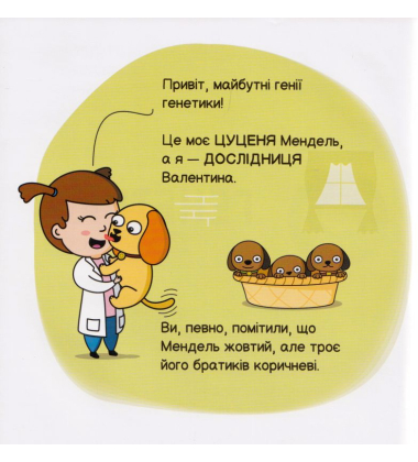 Генетика