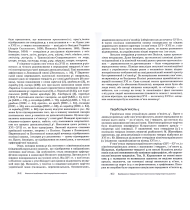 Історична діалектологія української мови. Північне (поліське) наріччя