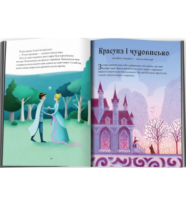 Мої перші казки