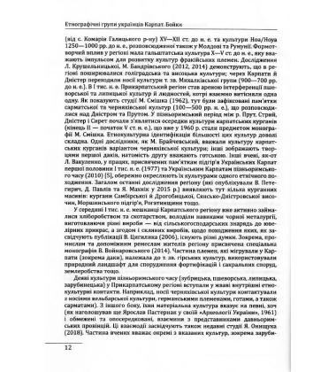 Етнографічні групи українців Карпат. Бойки