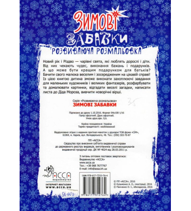 Зимові забавки