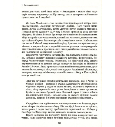 Погода, яка змінила світ