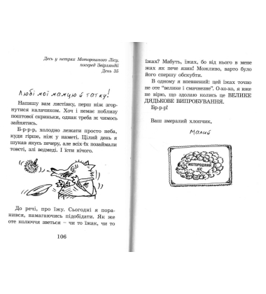 Капосна книжка Маленького Вовчика