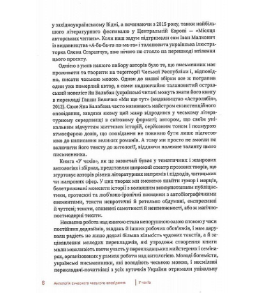 У Чехів. Антологія сучасного чеського оповідання