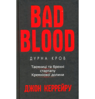 Дурна кров