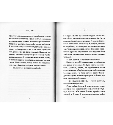Людина, що хотіла бути щасливою