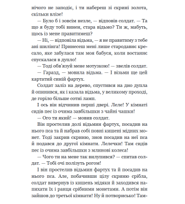 Вибрані казки