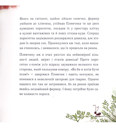 Пригоди Плямчика