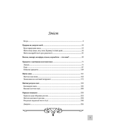Старовинна магія українців