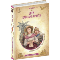 Діти капітана Гранта