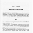 Гарна стратегія. Погана стратегія