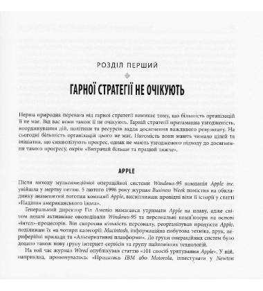 Гарна стратегія. Погана стратегія