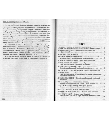 Князі та полководці стародавньої України. В 2-х томах