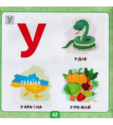 Маленький розумник. Учимо букви 3+ 185 наліпок