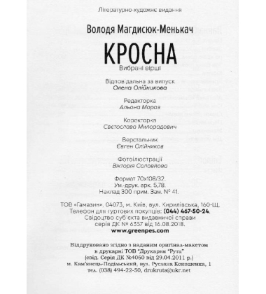 Кросна