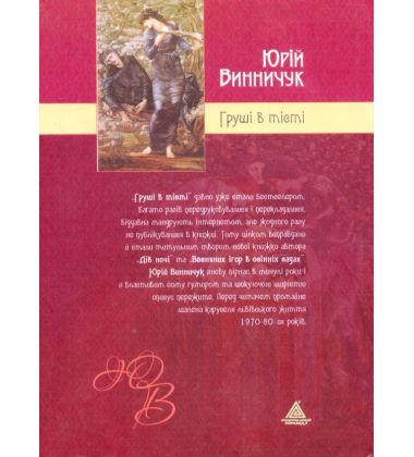 Груші в тісті