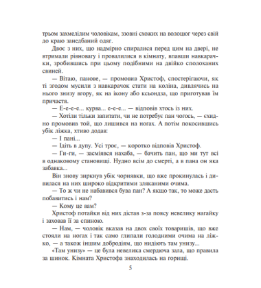 Король болю. Авантюрний роман