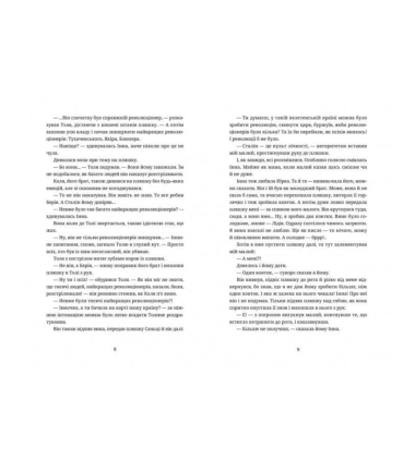 Вбивство п’яної піонерки