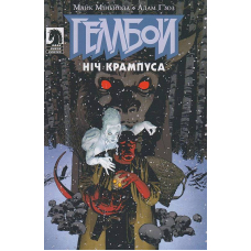 Геллбой. Ніч Крампуса
