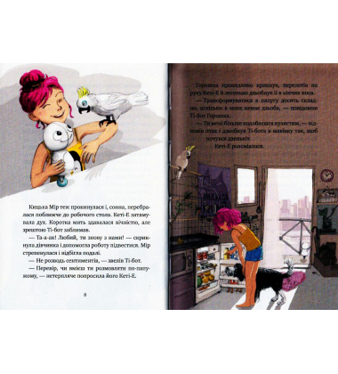 Агенти домашніх тварин. Вистежити злодія. Книга 2