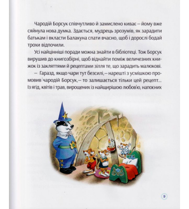 Історії про доброту і дружбу