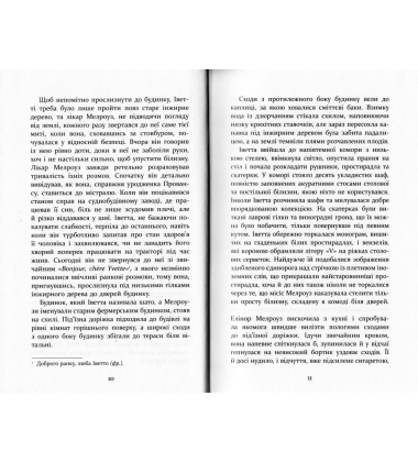 Патрік Мелроуз. Не зважай. Книга 1