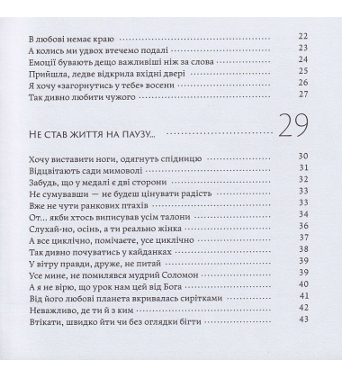 Настасія без А