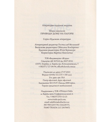 Привиди Дому на пагорбі