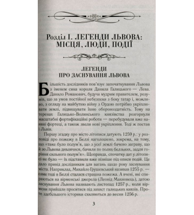 Таємнича Україна. Загадки,міфи та легенди