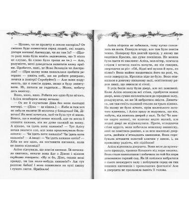 Аліса в Дивокраї