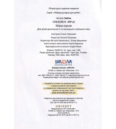 Улюблені вірші