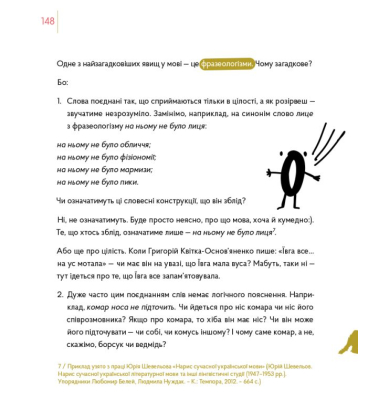 Спільна мова. Як народжуються і живуть слова