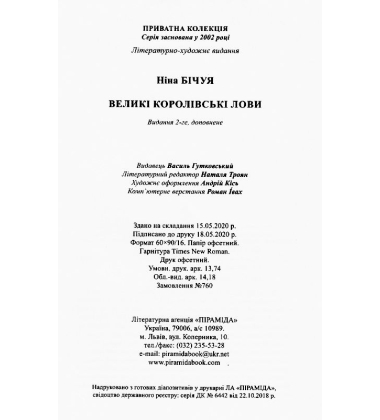 Великі королівські лови