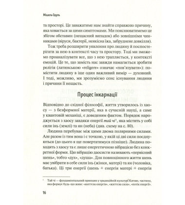 Розкажи, що болить, і я розповім чому