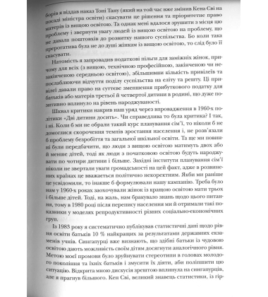 Із третього світу в перший. Історія Сингапуру (1965-2000)